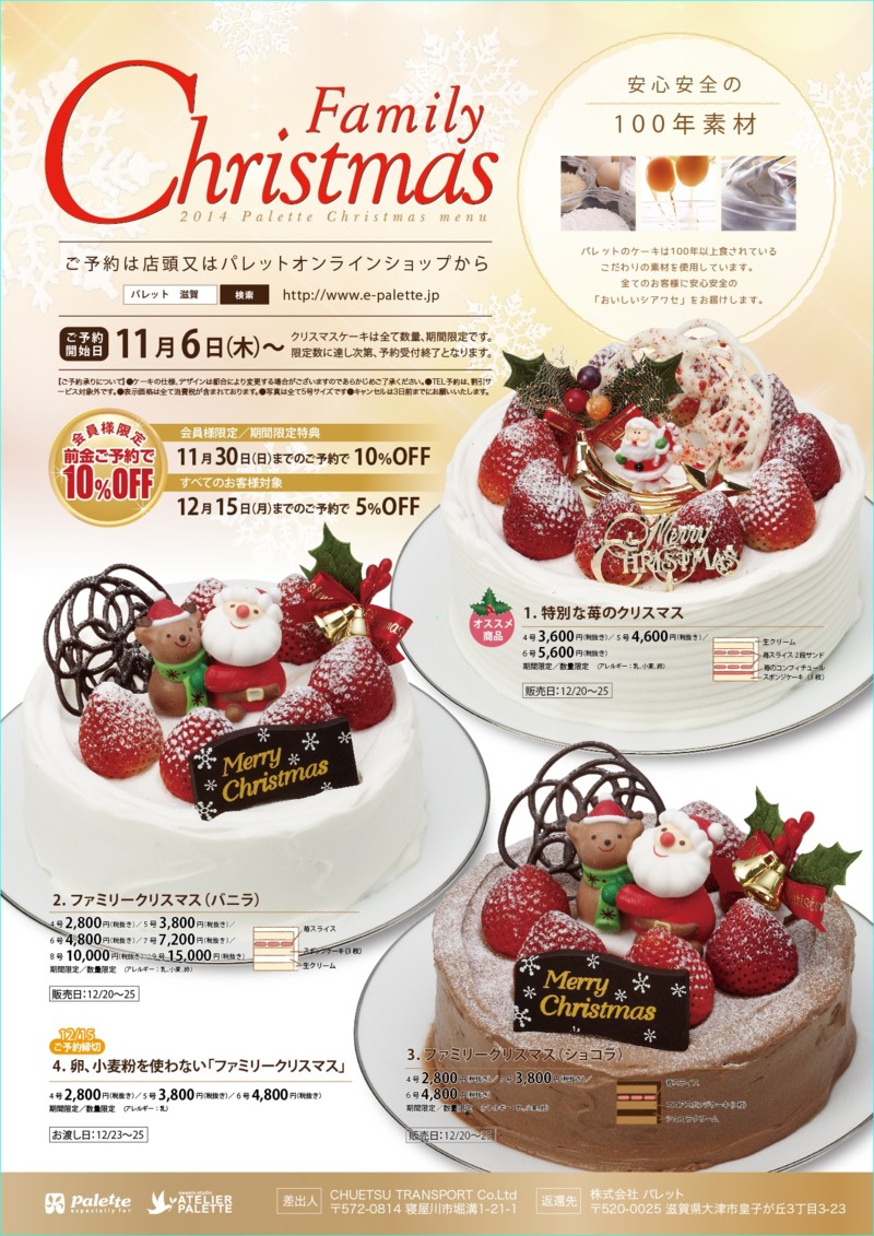 11/6〜クリスマスケーキ予約開始!!
