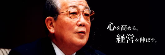 稲盛塾長.jpg