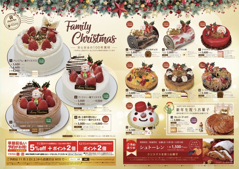 クリスマスケーキ予約受付開始!