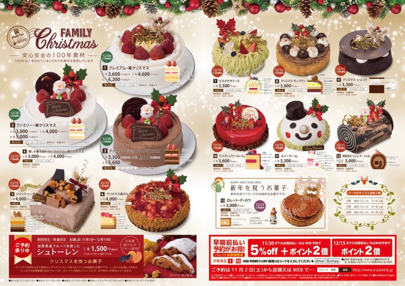 クリスマスケーキ予約受付開始!