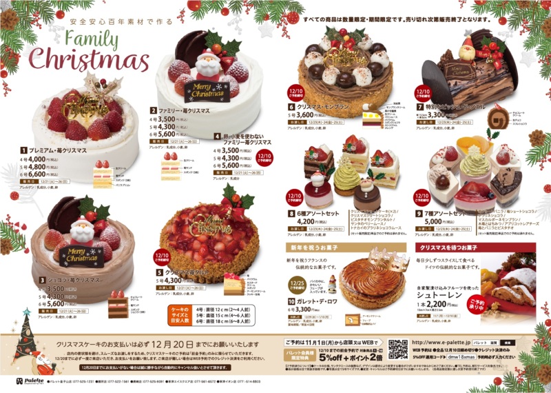 ★クリスマスケーキのご予約受付開始★