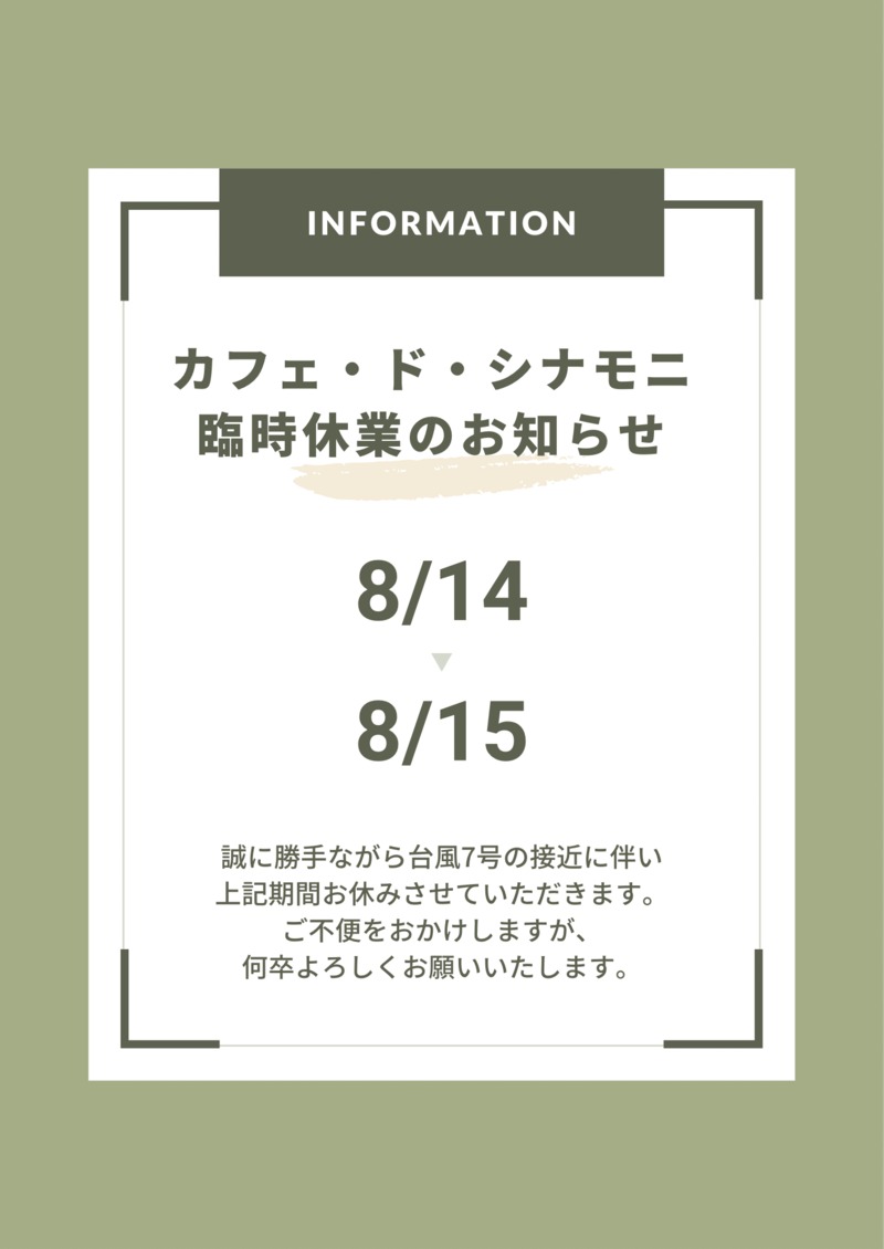 【お客様へ】カフェ・ド・シナモニ 8月14日15日臨時休業のお知らせ
