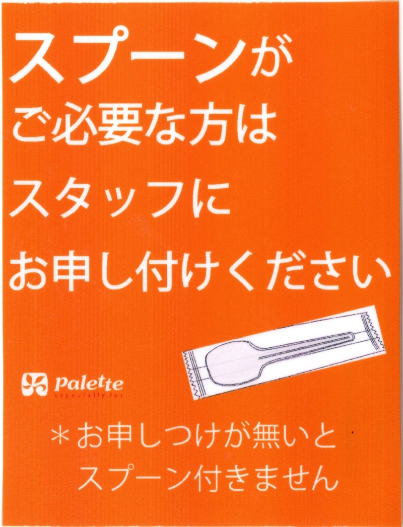 使い捨てスプーンについて