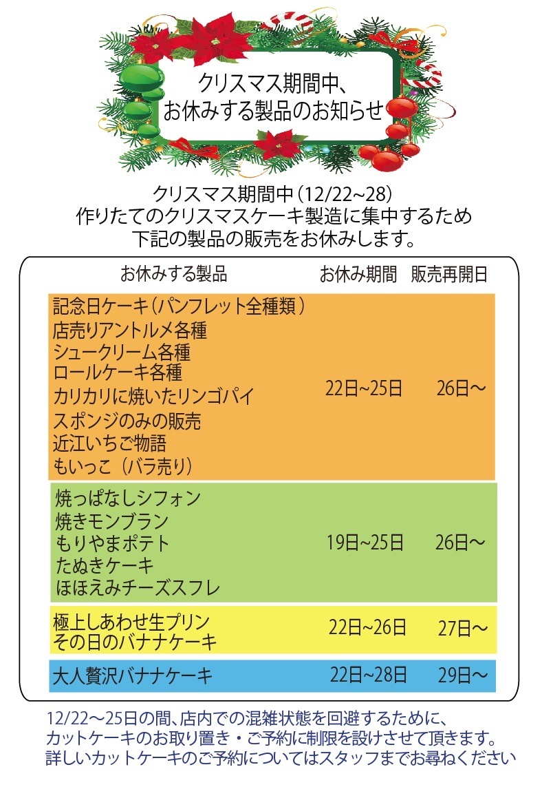 クリスマス期間は通常商品はお休みさせていただきます。
