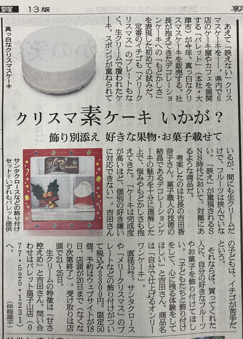 朝日新聞掲載いただきました