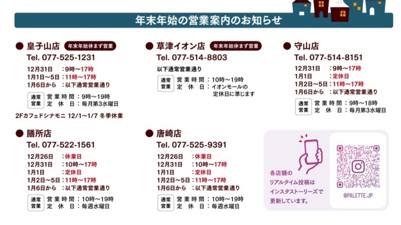 【年末年始の営業案内のお知らせ】