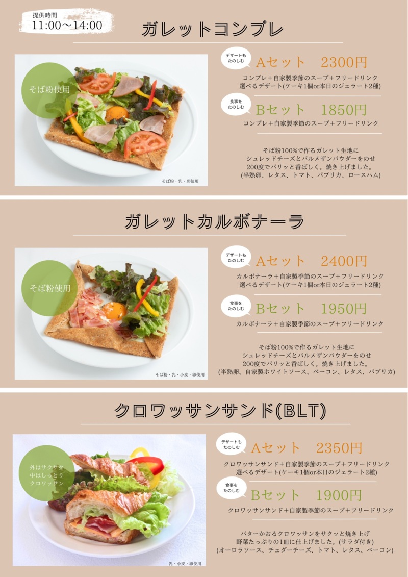 お食事メニューラストオーダー時間変更のお知らせ