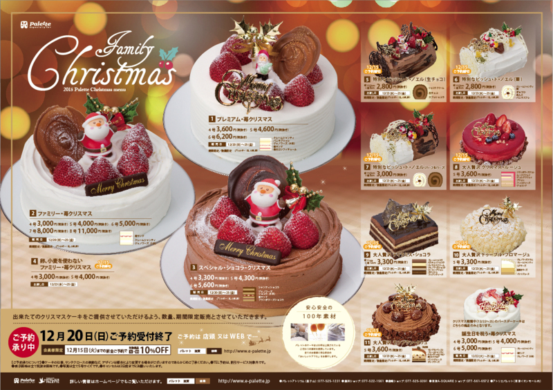 11/6(金)～ クリスマス予約受付開始