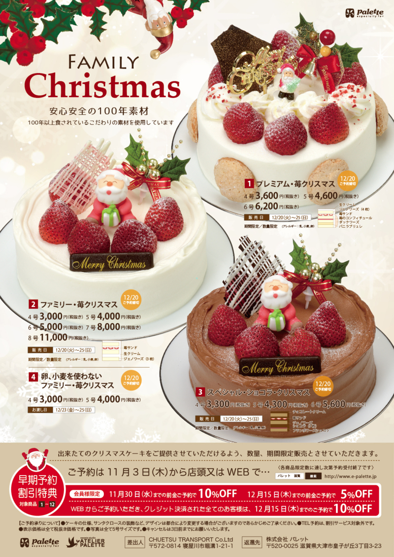 ★クリスマスケーキご予約承ります★