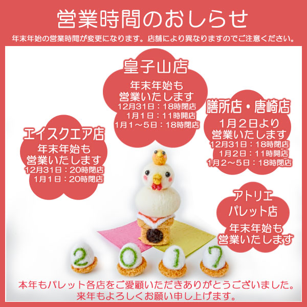 <年末年始の営業時間変更のお知らせ>