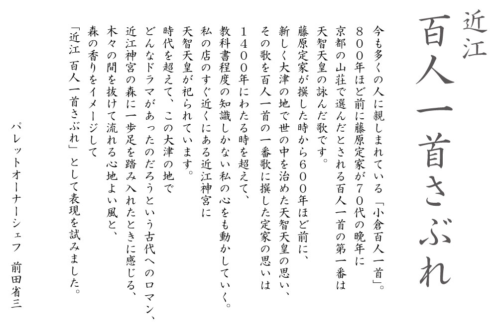 近江百人一首さぶれ パレット オンラインショップ