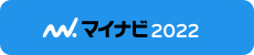 マイナビ2022