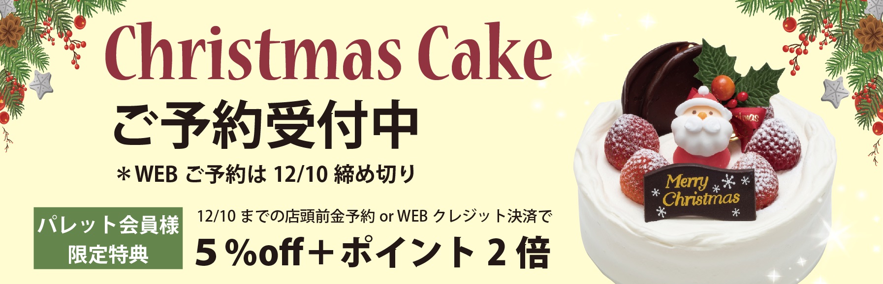 滋賀のケーキ屋さん パレット Palette